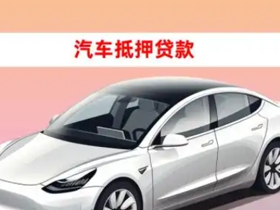 办理博湖企业抵押贷款的条件流程和注意事项